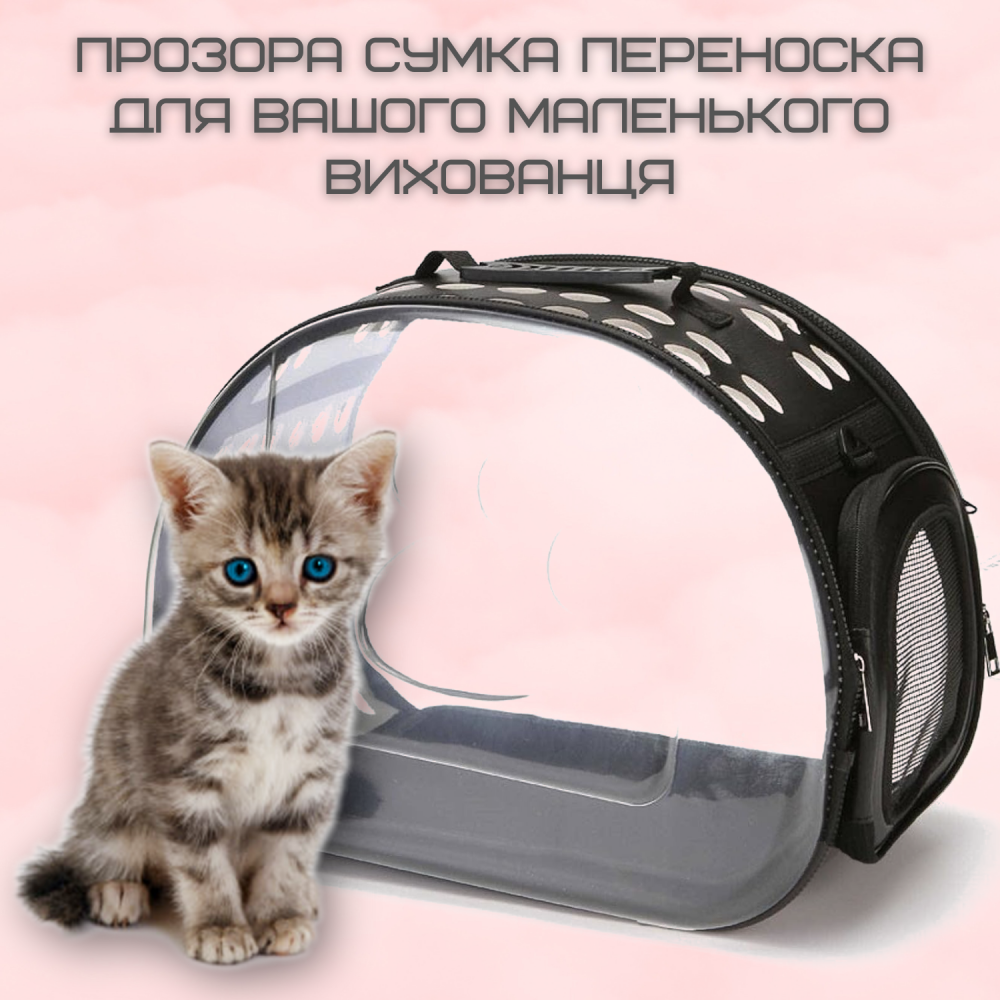 Сумка переноска для невеликих домашніх тварин та гризунів до 2 кг 35х20 см Чорний - фото 2 Сумка переноска для невеликих домашніх тварин та гризунів до 2 кг 35х20 см Чорний - фото 2