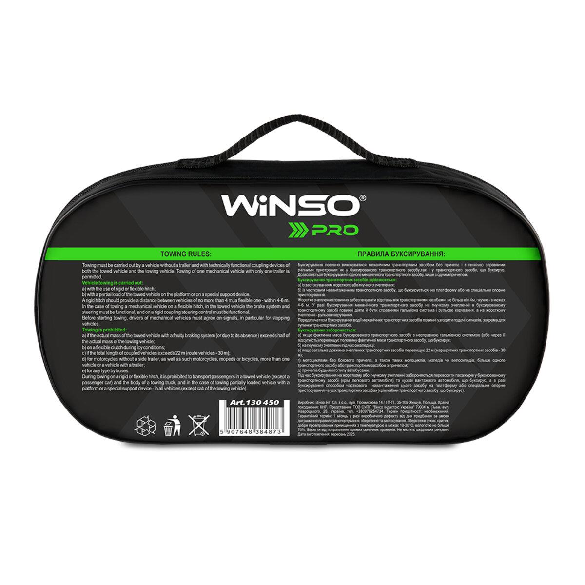 Трос буксирувальний WINSO стрічковий 4,5 т 5 м - фото 6 Трос буксирувальний WINSO стрічковий 4,5 т 5 м - фото 6