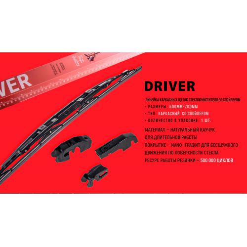 Щітки склоочисника каркасні зі спойлером VOIN 26"-650 мм TP605SWS-26"VD-26650 - фото 3 Щітки склоочисника каркасні зі спойлером VOIN 26"-650 мм TP605SWS-26"VD-26650 - фото 3