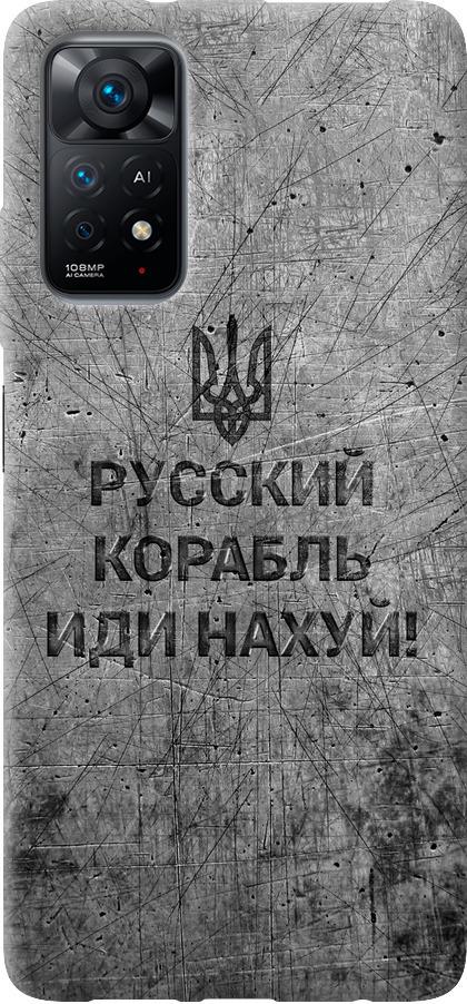 Чехол на Xiaomi Redmi Note 11 Русский военный корабль иди на v4 (5223u-2516-42517)