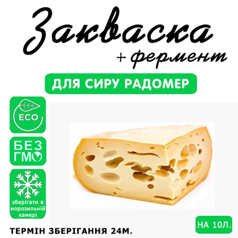 Закваска для сиру Cheese master Радомір на 10 л молока (1094506718) - фото 3