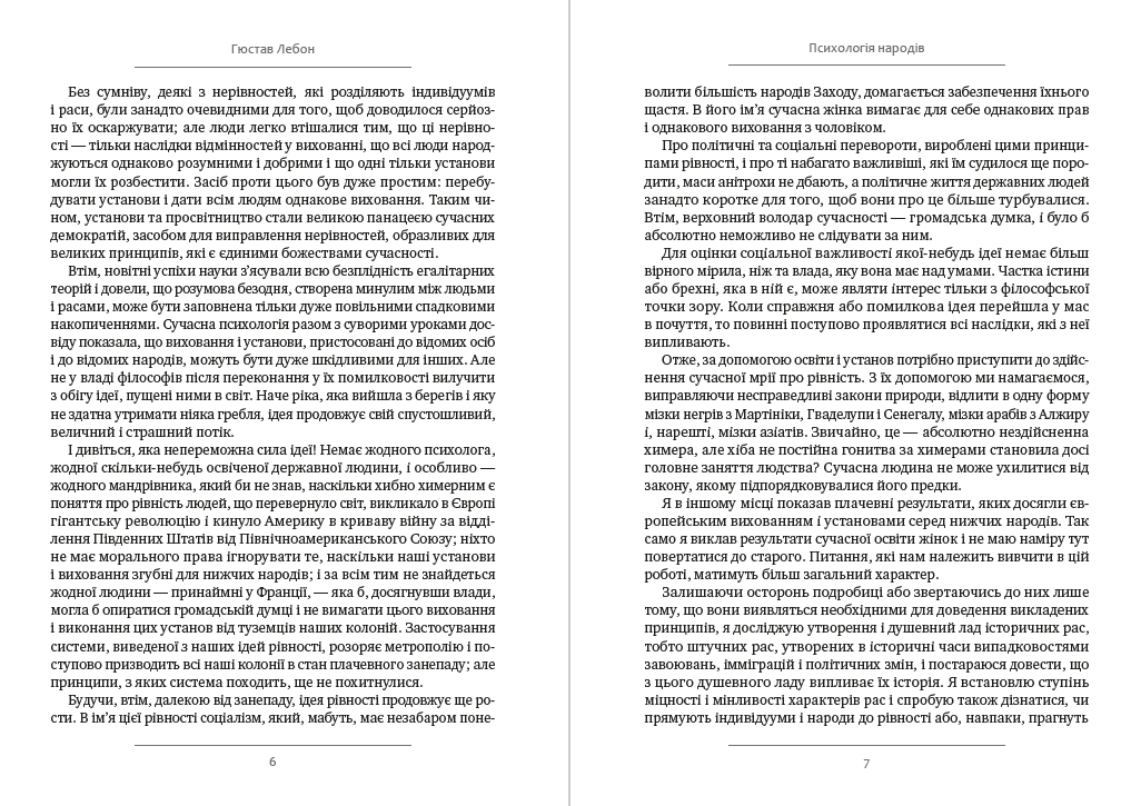 Книга Гюстав Лебон "Психологія народів" - фото 4