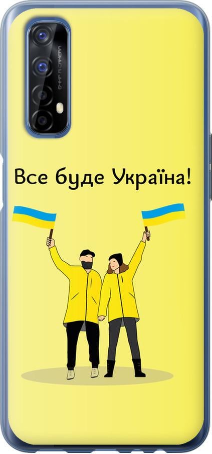 Чохол на Realme 7 Все буде Україна (5235u-2081-42517)