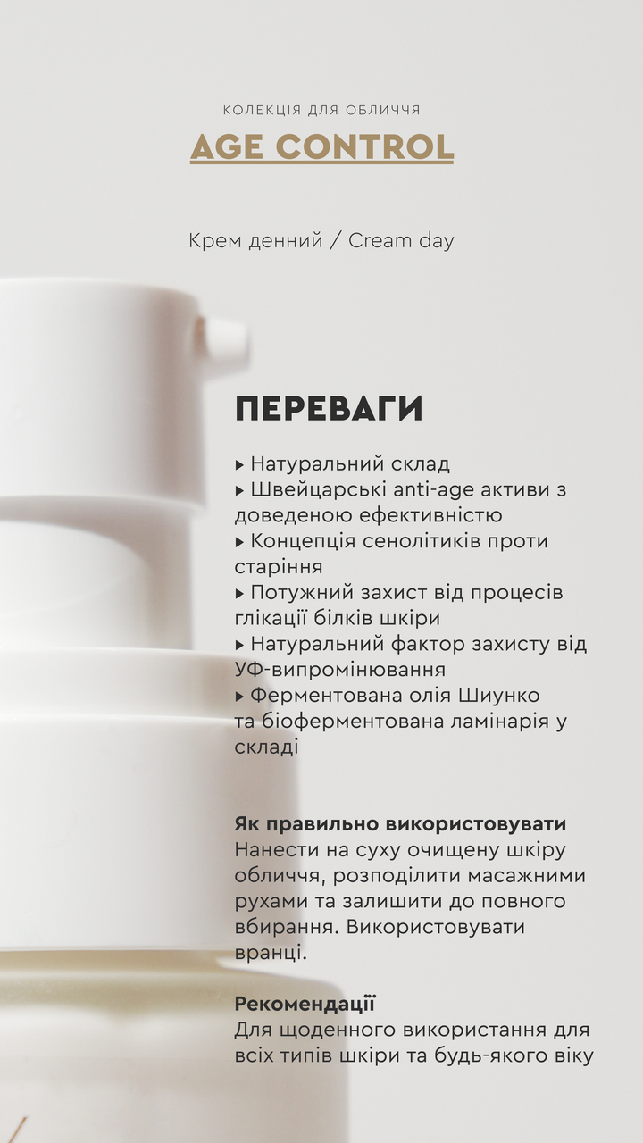Крем антивіковий для обличчя денний White Mandarin Age Control для пружності шкіри 50 мл (2579242375) - фото 7 Крем антивіковий для обличчя денний White Mandarin Age Control для пружності шкіри 50 мл (2579242375) - фото 7