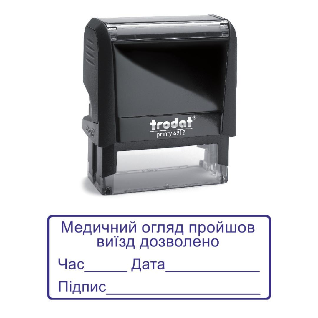 Штамп "Медичний огляд пройшов виїзд дозволено" на автоматическом оснащении Trodat 4912 47х18 мм Черный (2701973534)