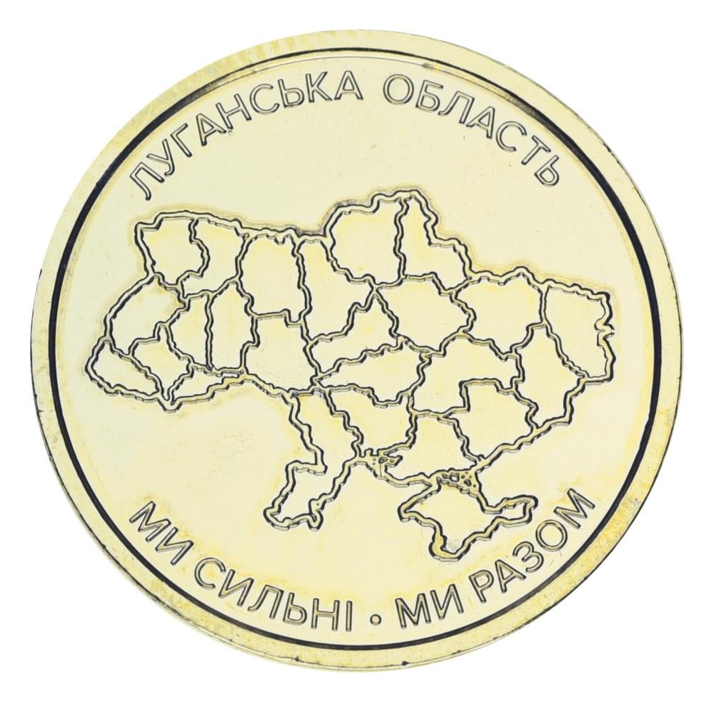 Коллекционная монета Украина 10 гривен 2025 UNC Мы сильны. Мы вместе-Луганская область Позолота (М24394)