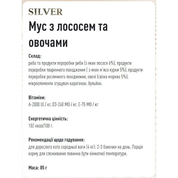 Корм для котів вологий Basttet’o Silver Мус з лососем та овочами 85 г (000021233) - фото 2