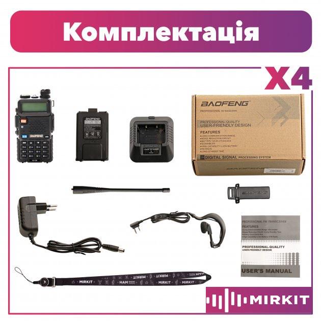 Комплект из раций Baofeng UV-5R 4 шт. UHF/VHF 8 Вт 1800 мАч/гарнитуры и ремешка на шею Mirkit (008261) - фото 5