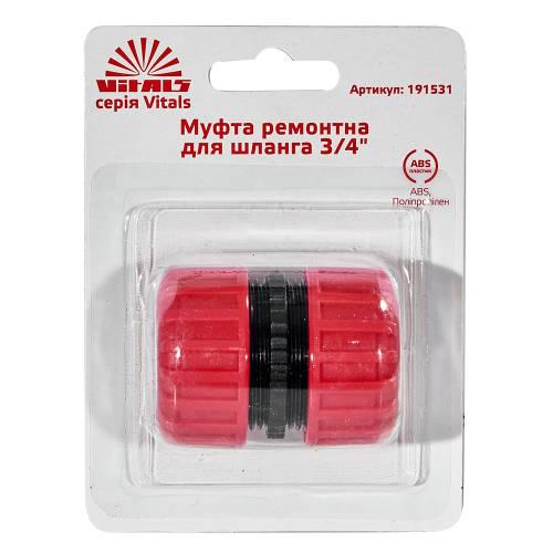 Муфта ремонтная Vitals для шланга 3/4" (000191531) - фото 5 Муфта ремонтная Vitals для шланга 3/4" (000191531) - фото 5