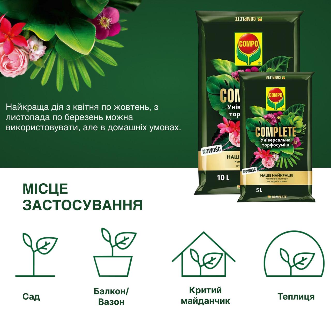 Торфосуміш універсальний Compo Complete 10 л - фото 5 Торфосуміш універсальний Compo Complete 10 л - фото 5