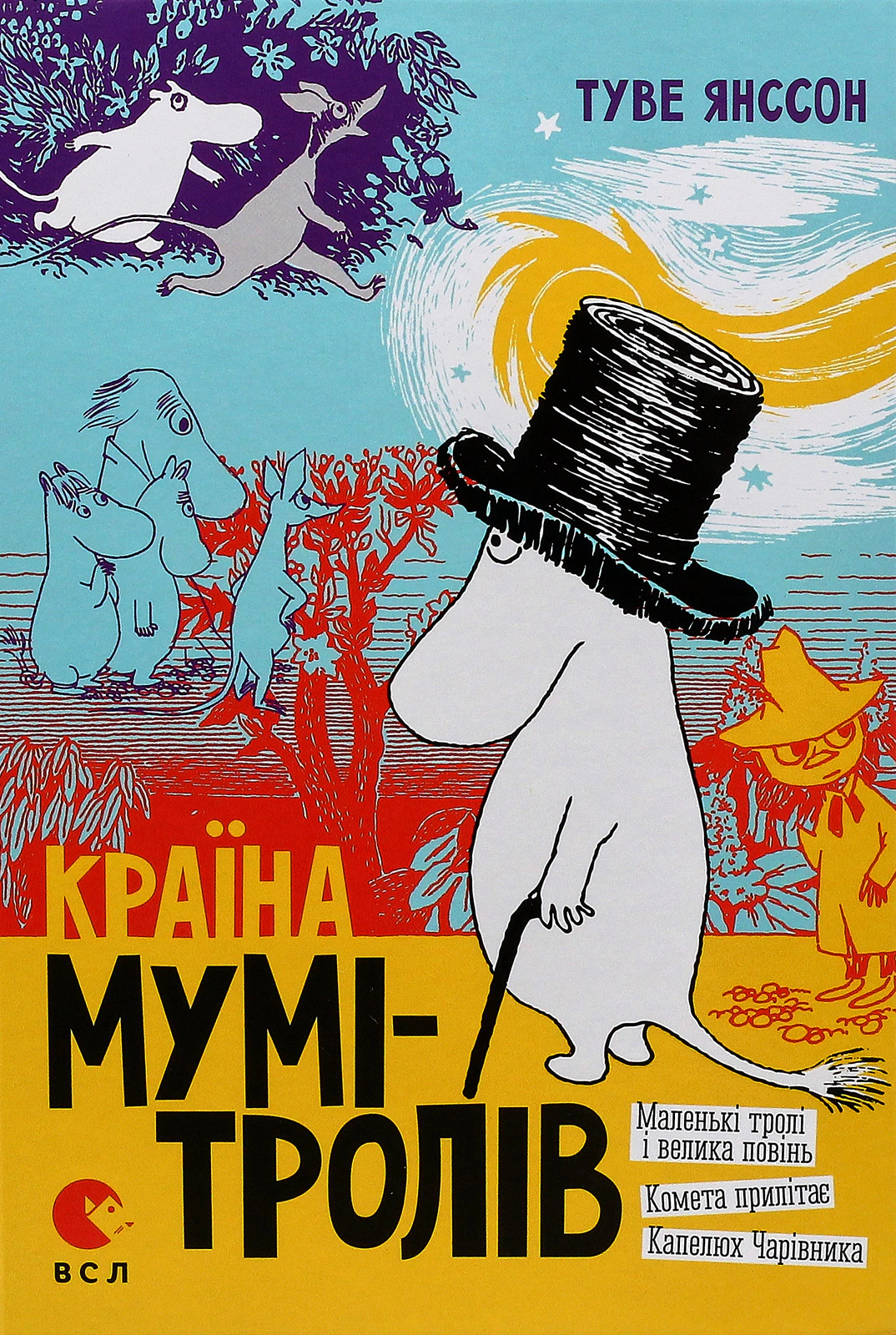 Книга Туве Янссон «Країна Мумі-тролів. Том 1» 9786176796466