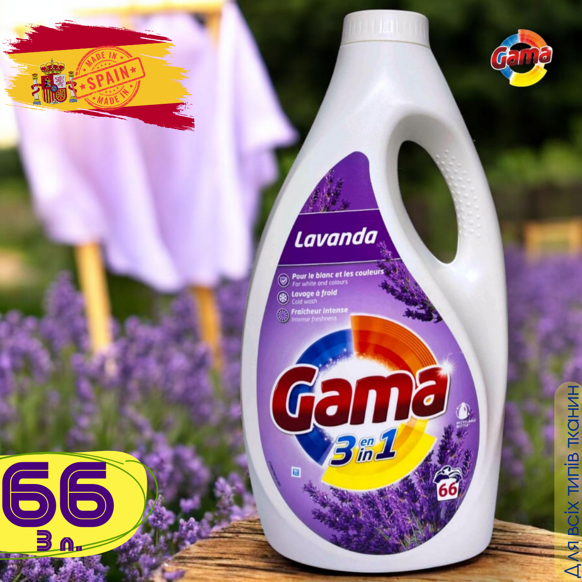Гель для прання Gama 3в1 Лаванда 66 прань 3 л - фото 2 Гель для прання Gama 3в1 Лаванда 66 прань 3 л - фото 2