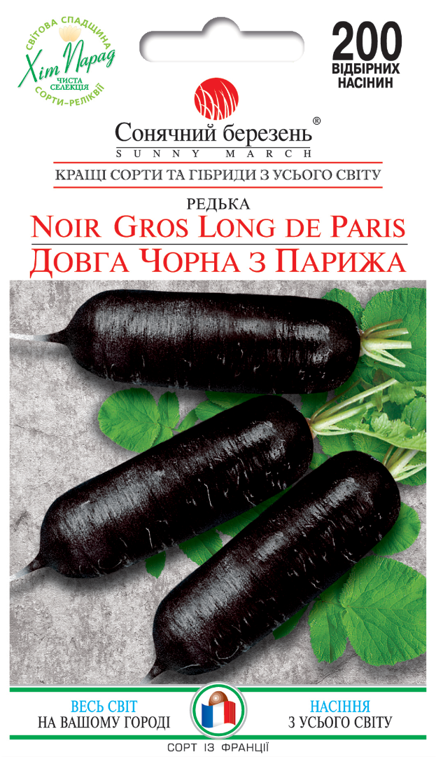 Насіння овочів Довга Чорна з Парижа (9251)
