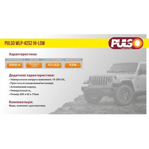 Фара рабочего света Pulso WLP-42S2 HI-LOW 42 Led 1W 10-30 V 42 W 6000K 200x140x60 мм (254085) - фото 3