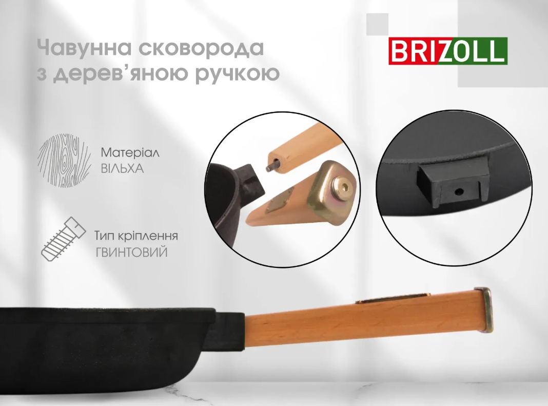 Сковорода чавунна Brizoll Optima з дерев'яною ручкою 240х60 мм - фото 5