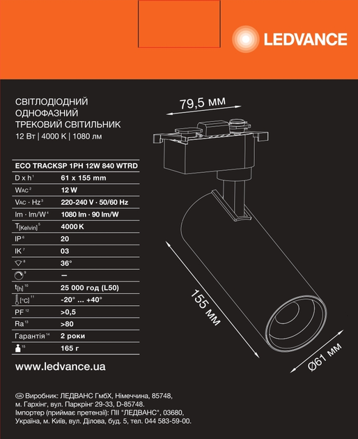 Світильник трековий Ledvance Eco Track Spot LED 12W 220V 1080Lm 4000K 61x155 мм Білий (4099854269424) - фото 6