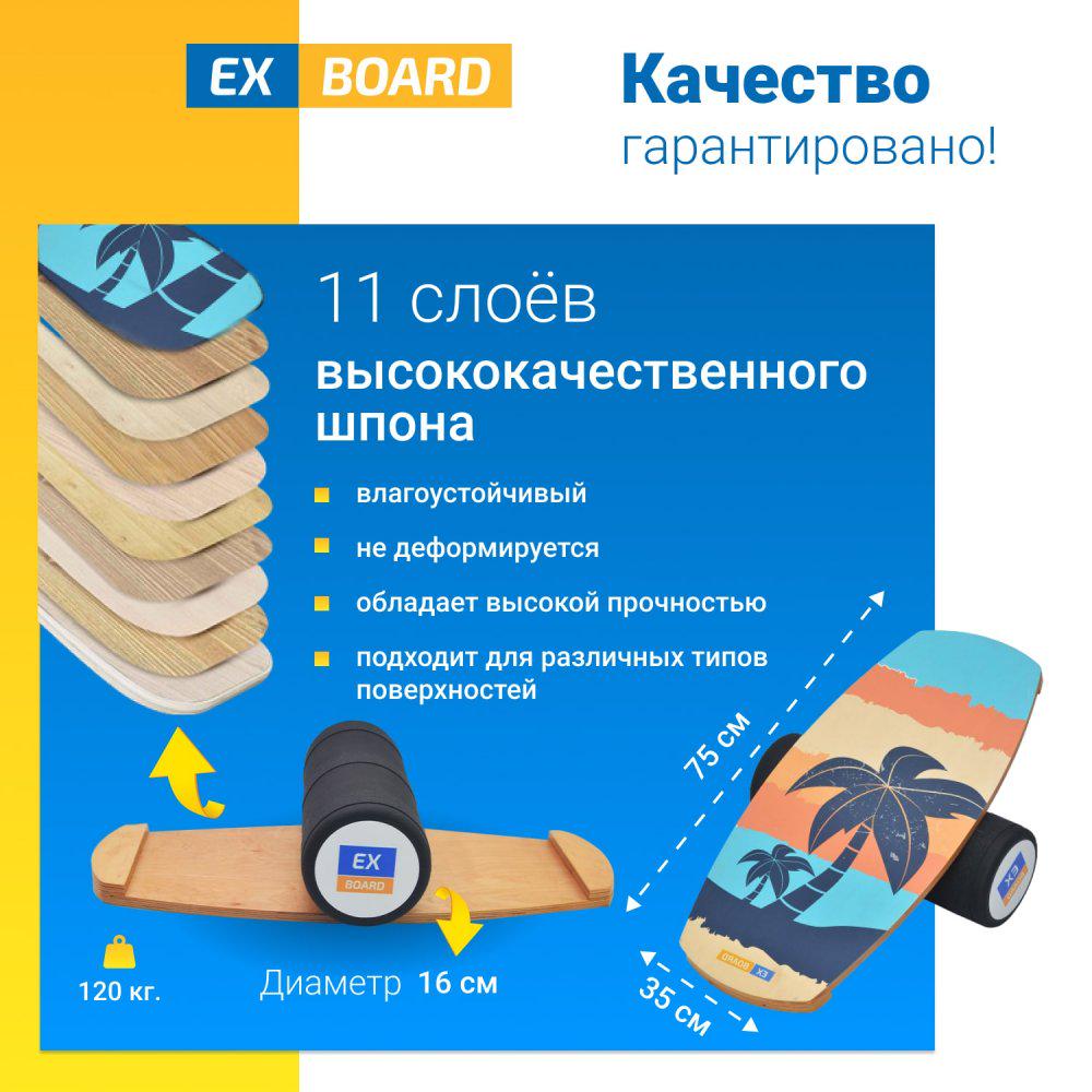 Балансборд Ex-board Summer Orange черный валик 16 см литой (ex006-1) - фото 6 Балансборд Ex-board Summer Orange черный валик 16 см литой (ex006-1) - фото 6