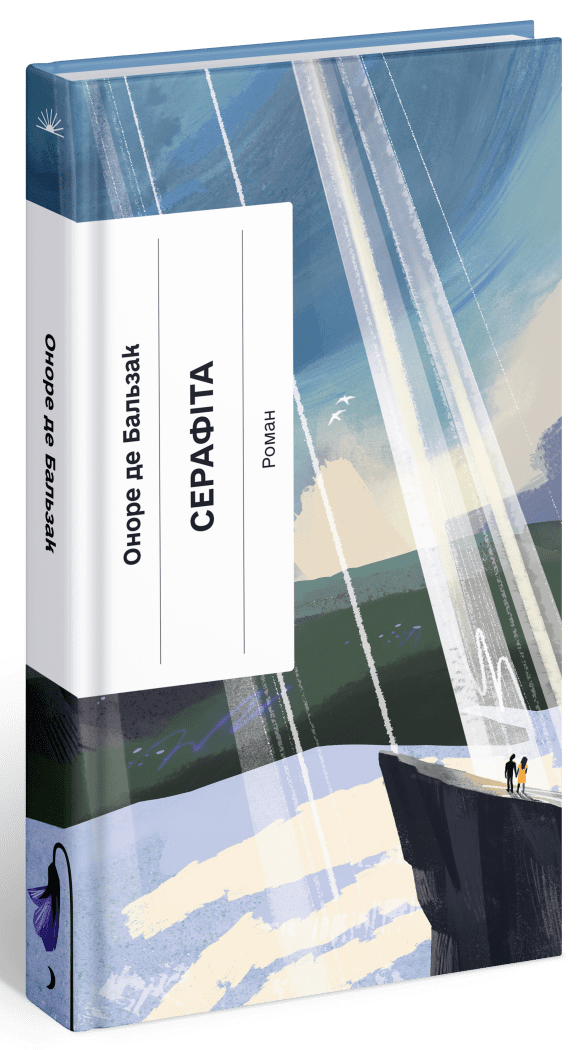Книга "Серафита" (2269583797)