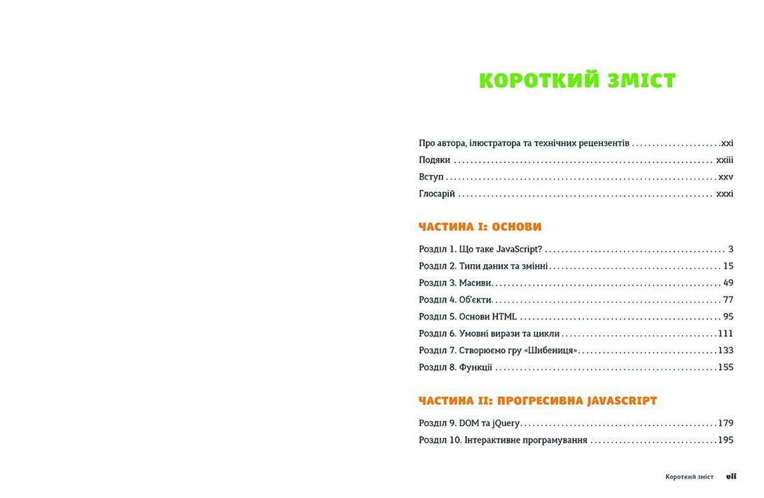 Книга "JavaScript для дітей Веселий вступ до програмування" Ник Морган ВСЛ (9786176794790) - фото 7