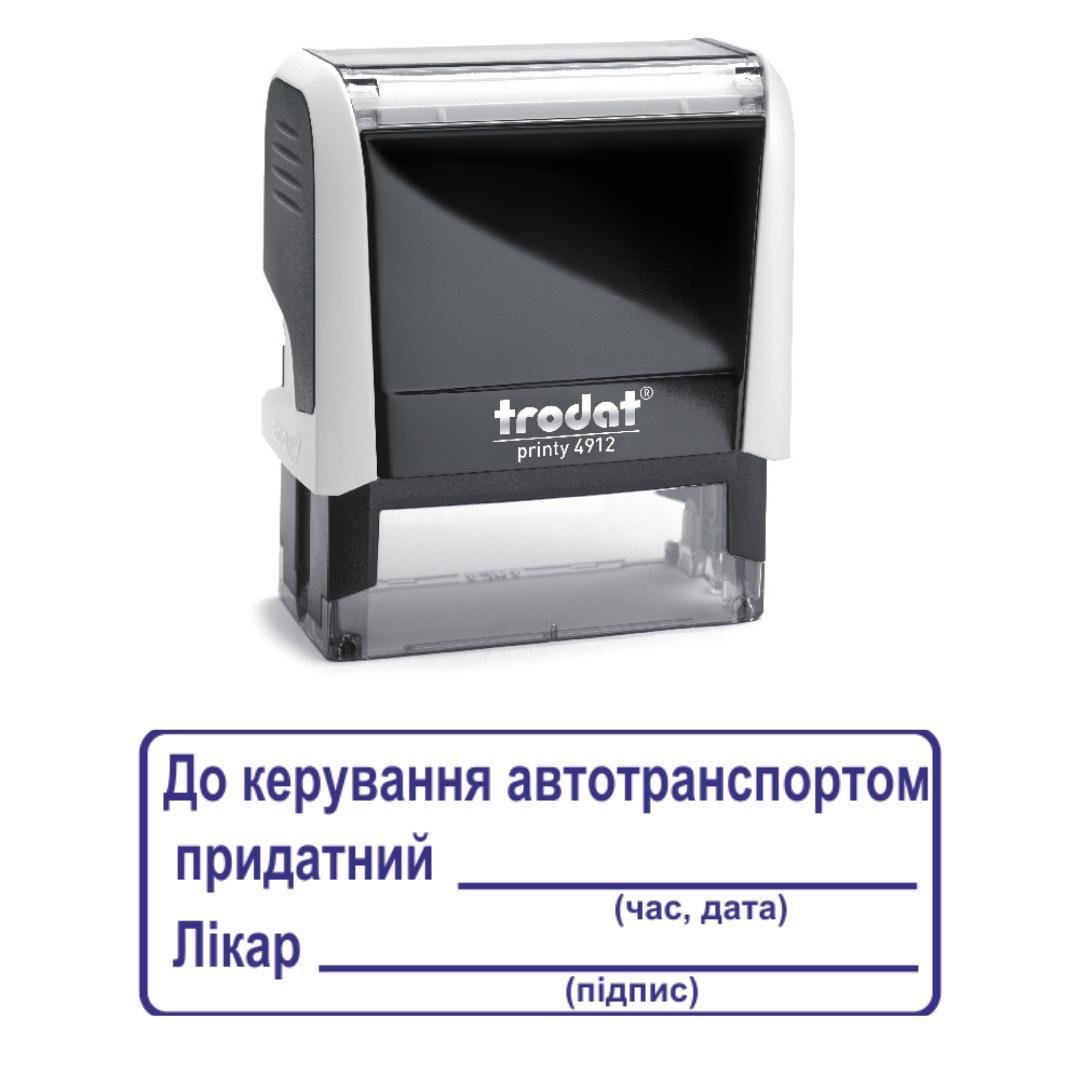 Штамп "До керування автотранспортом придатний" на автоматическом оснащении Trodat 4912 47х18 мм Белый (2701973544)