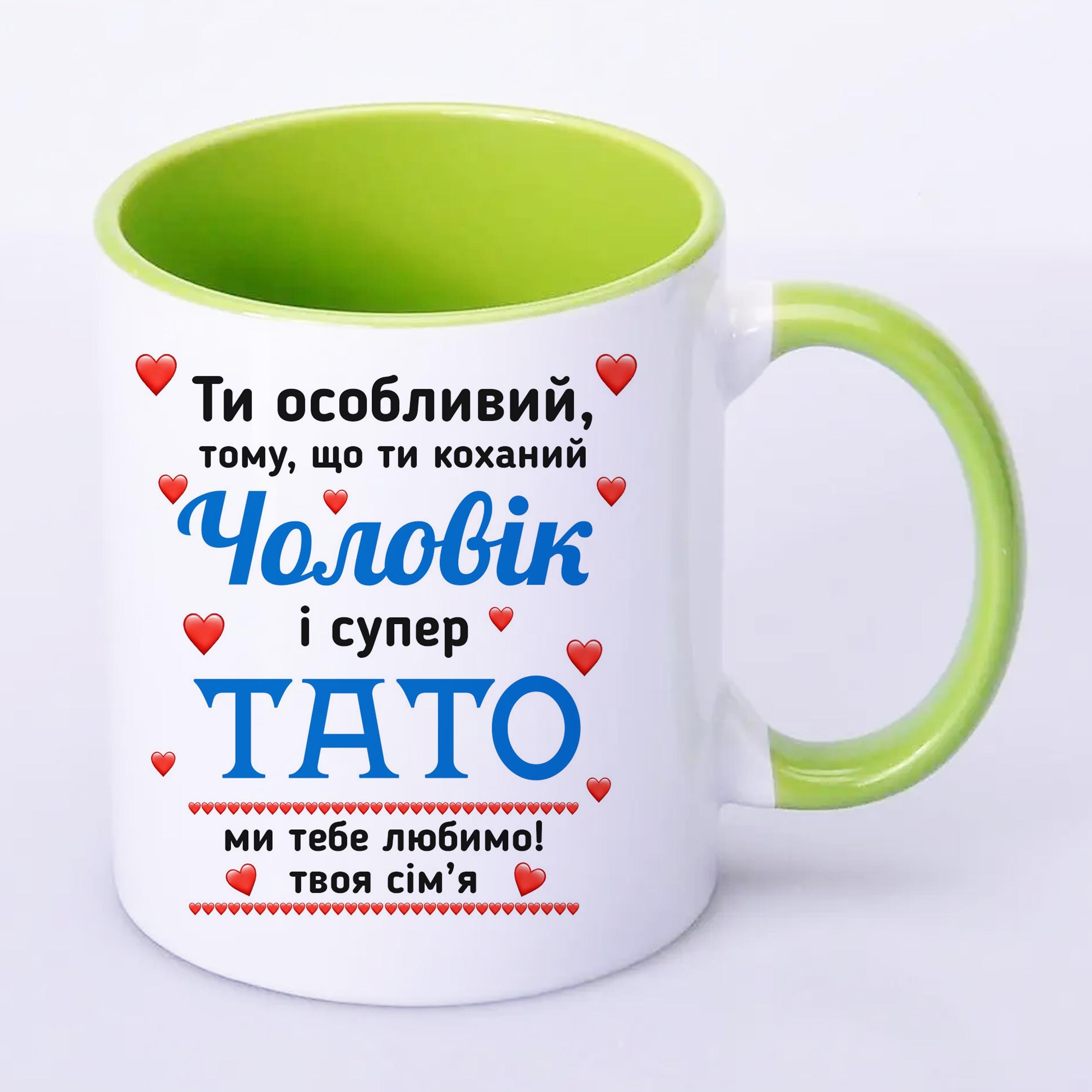 Чашка з принтом "Ти особливий чоловік і супер тато" 330 мл Салатовий (16429) - фото 2 Чашка з принтом "Ти особливий чоловік і супер тато" 330 мл Салатовий (16429) - фото 2