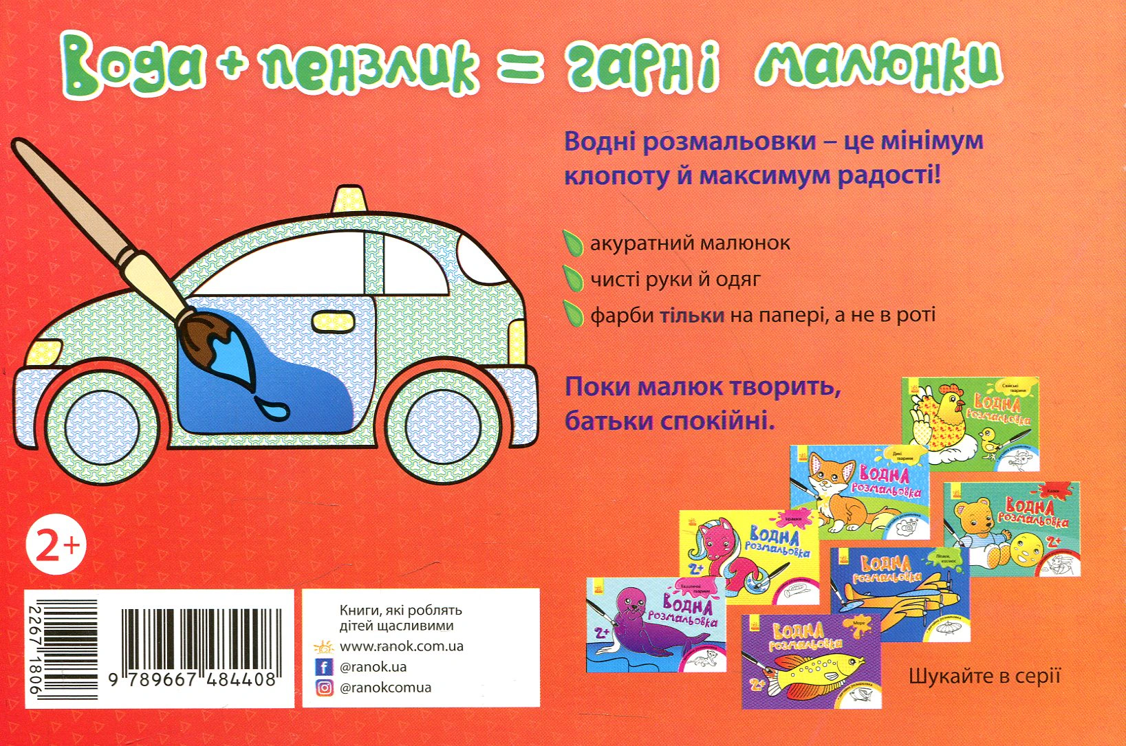 Книга "Водная раскраска. Машинки" 9789667484408