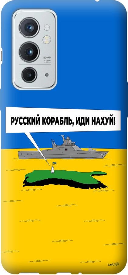 Чехол на OnePlus 9RT Русский военный корабль иди на v5 (5237u-2520-42517) - фото 1