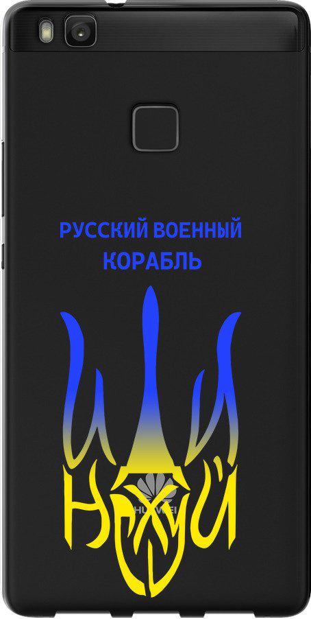 Чехол на Huawei P9 Lite Русский военный корабль иди на v7 (5261t-298-42517)