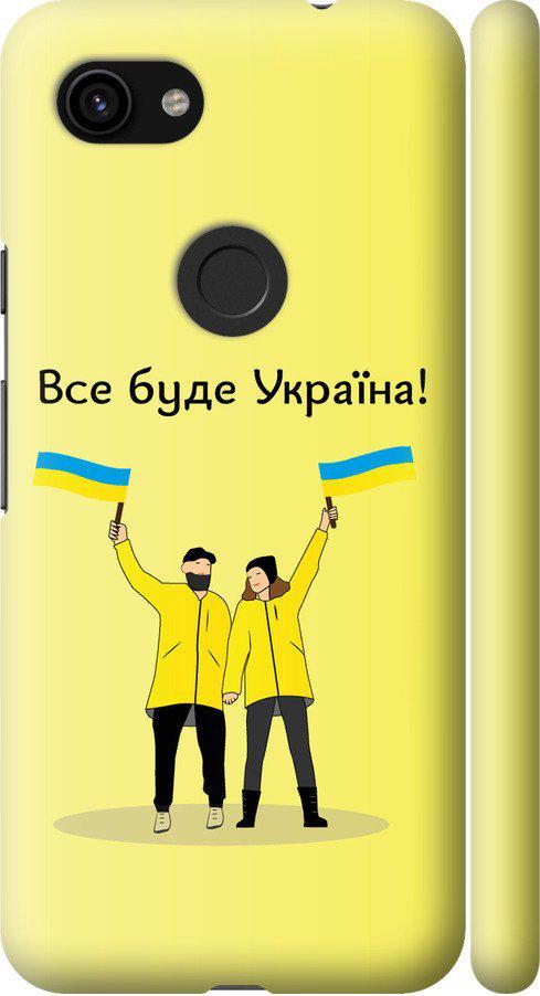 Чехол на Google Pixel 3a Все будет Украина (5235m-1700-42517)