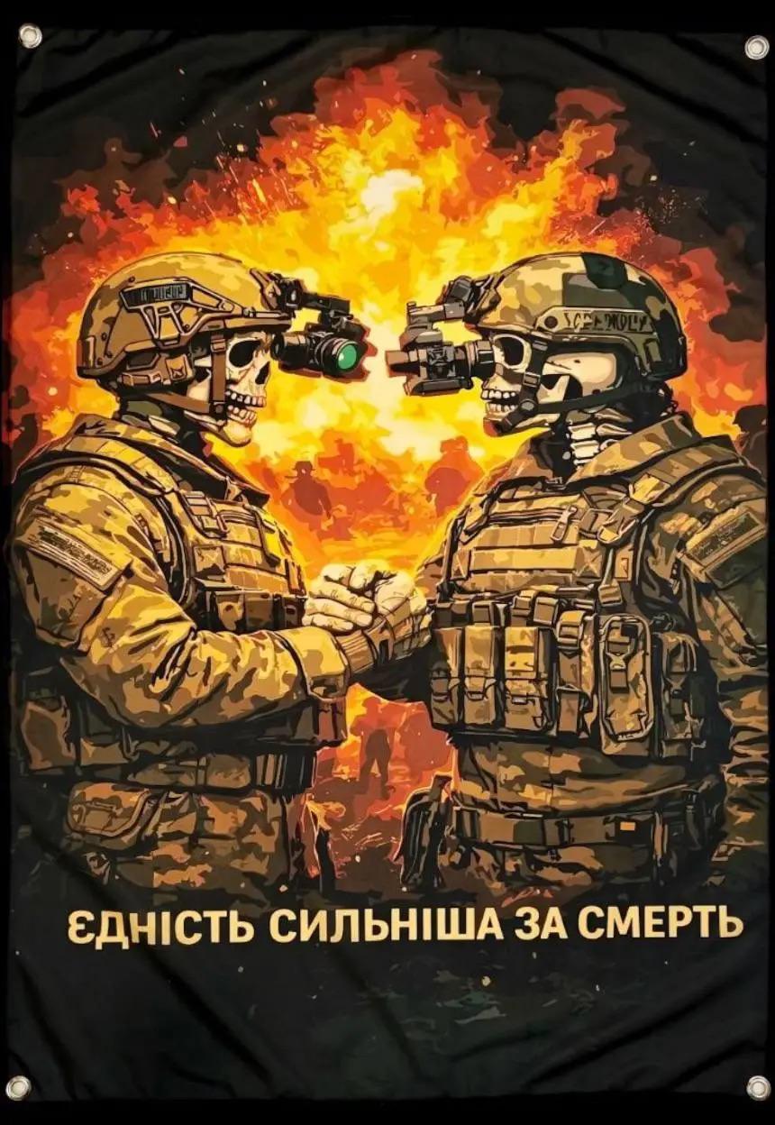 Банер Єдність сильніша за смерть (33554125)