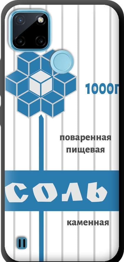 Чохол на Realme C25Y Сіль (4855b-2553-42517)