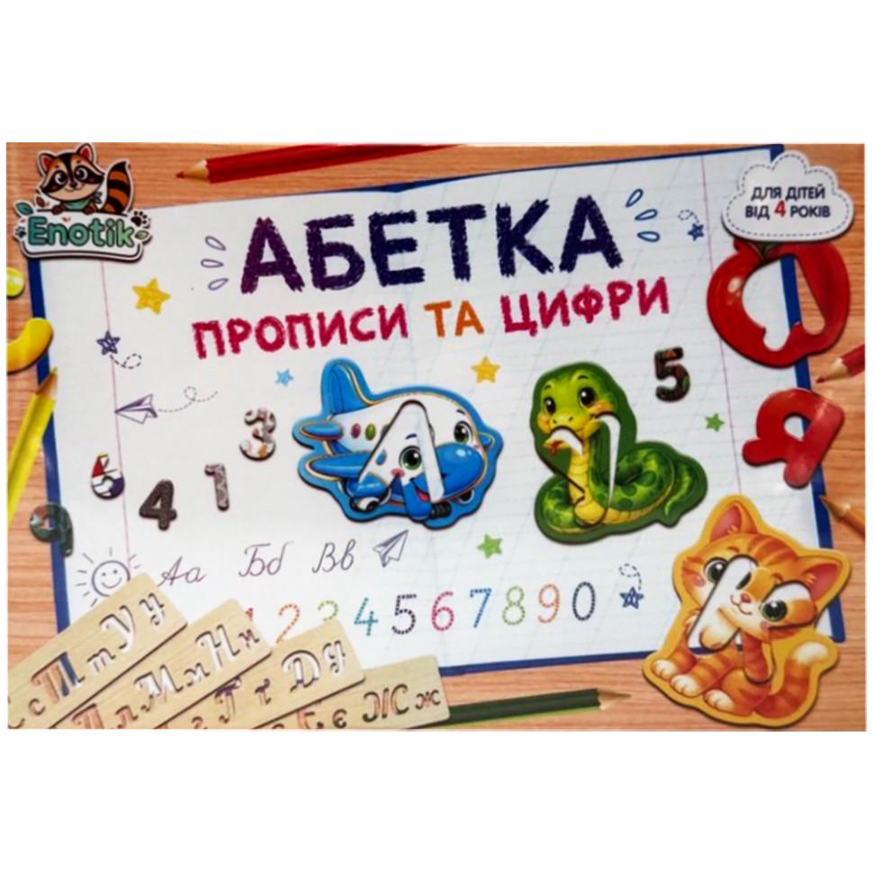 Навчальна гра Абетка з прописом та цифрами 14 трафаретів Різнокольоровий (SR-113-N-1663)