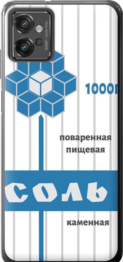 Чехол на Motorola G32 Соль (4855u-2845-42517)