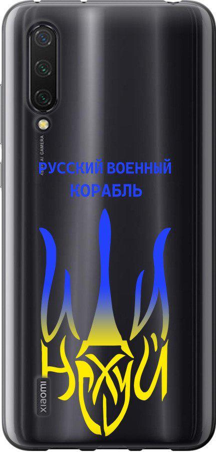 Чехол на Xiaomi Mi 9 Lite Русский военный корабль иди на v7 (5261t-1834-42517)