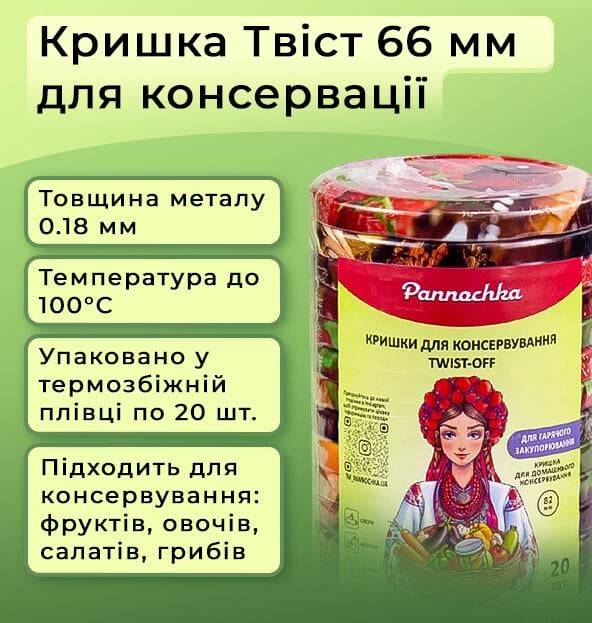 Кришка для консервування Панночка Фрукти овочі твіст 240 шт. 66 мм (0472) - фото 2