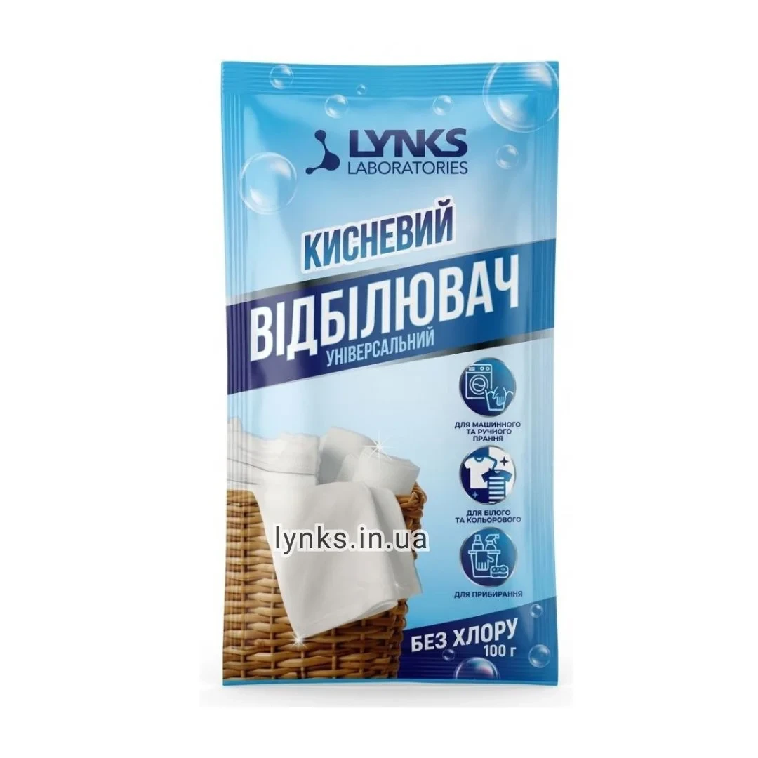 Кислородный отбеливатель универсальный Lynks 100 г
