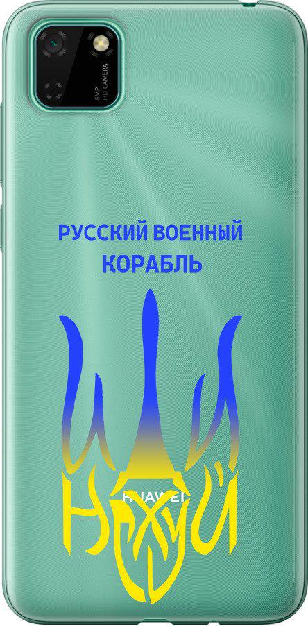 Чехол на Huawei Y5p Русский военный корабль иди на v7 (5261u-1936-42517) Чехол на Huawei Y5p Русский военный корабль иди на v7 (5261u-1936-42517)