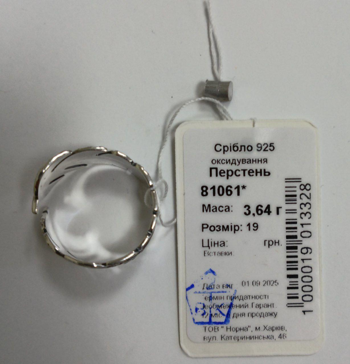 Каблучка широка без каменів Пір'я чорнене срібло 925 проби 3,60 г р. 19 (81061) - фото 7