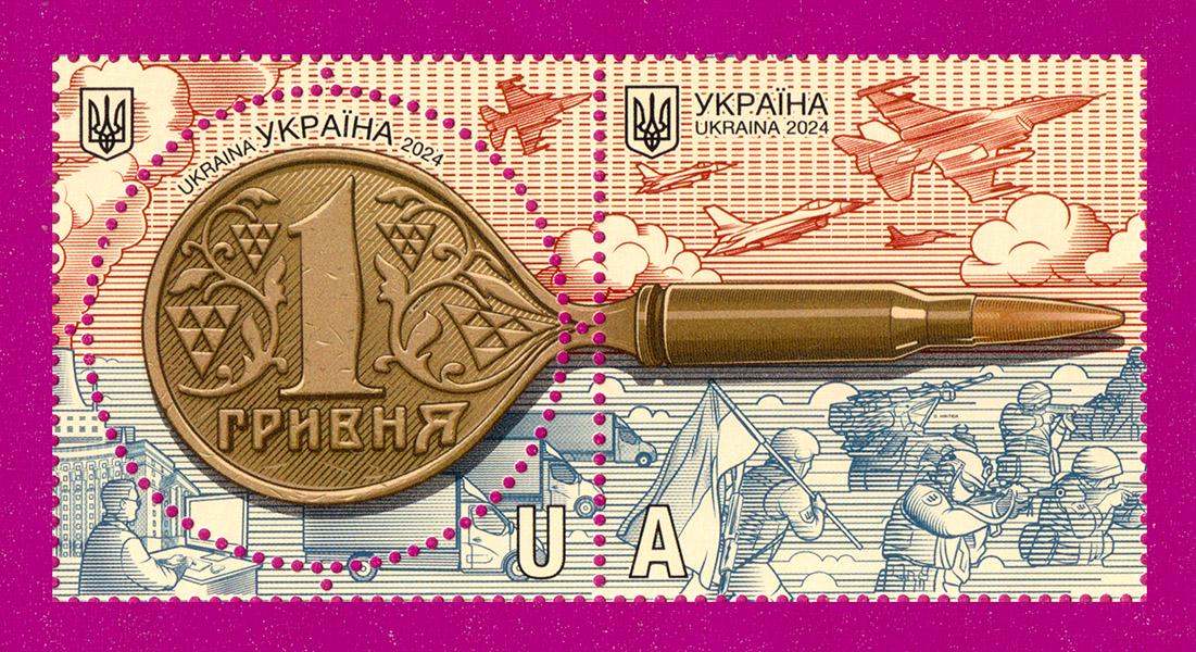 Почтовые марки Украины 2024 года сцепка Налоги Армия Победа (202470001)
