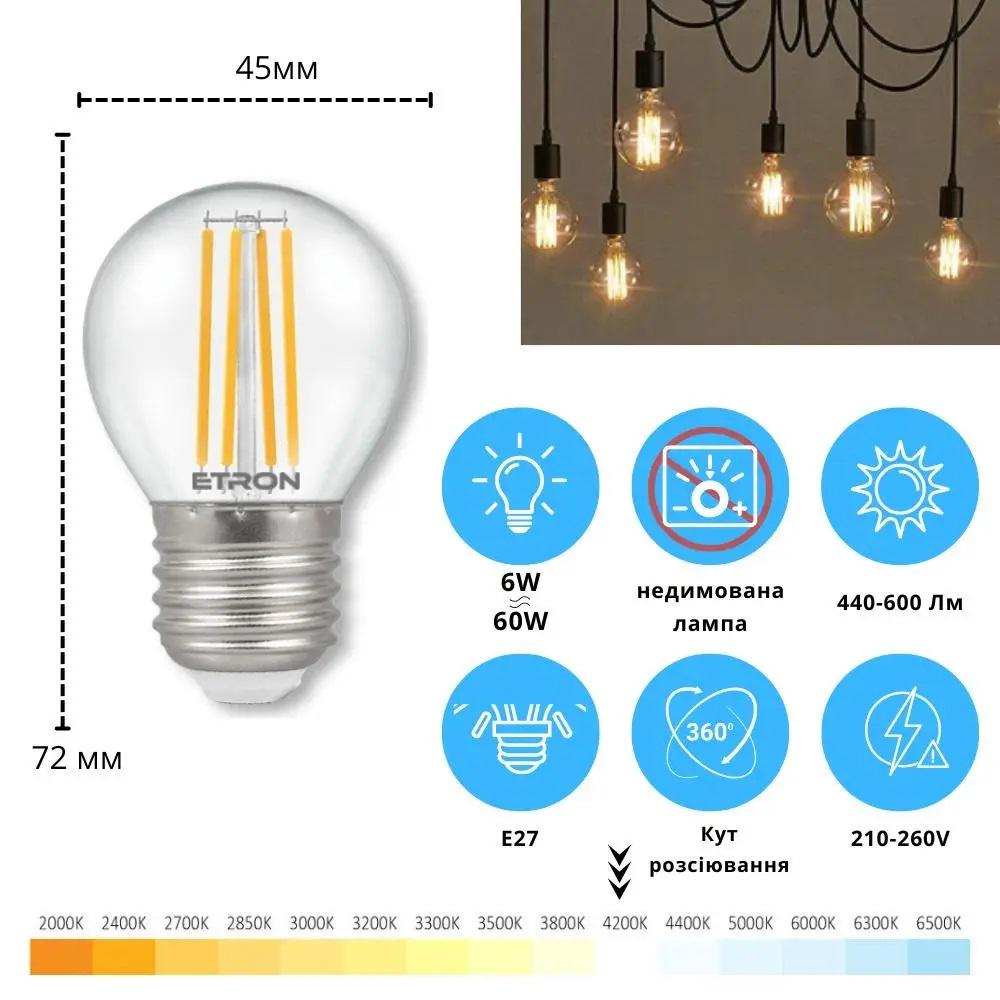 Лампа LED ETRON Filament 1-EFP-150 G45 E27 6W 4200K Прозрачный - фото 2 Лампа LED ETRON Filament 1-EFP-150 G45 E27 6W 4200K Прозрачный - фото 2