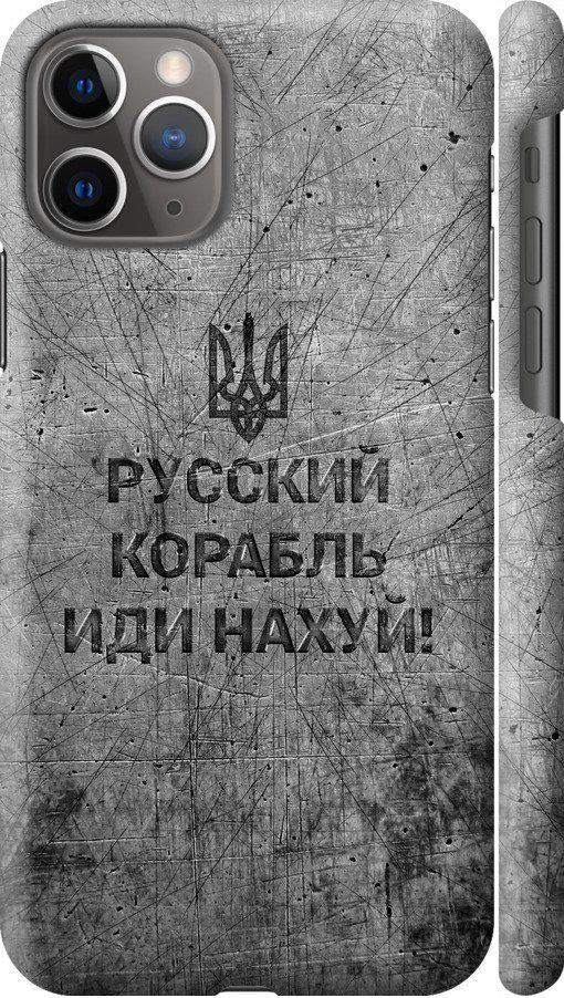 Чехол на iPhone 11 Pro Русский военный корабль иди на v4 (5223c-1788-42517)
