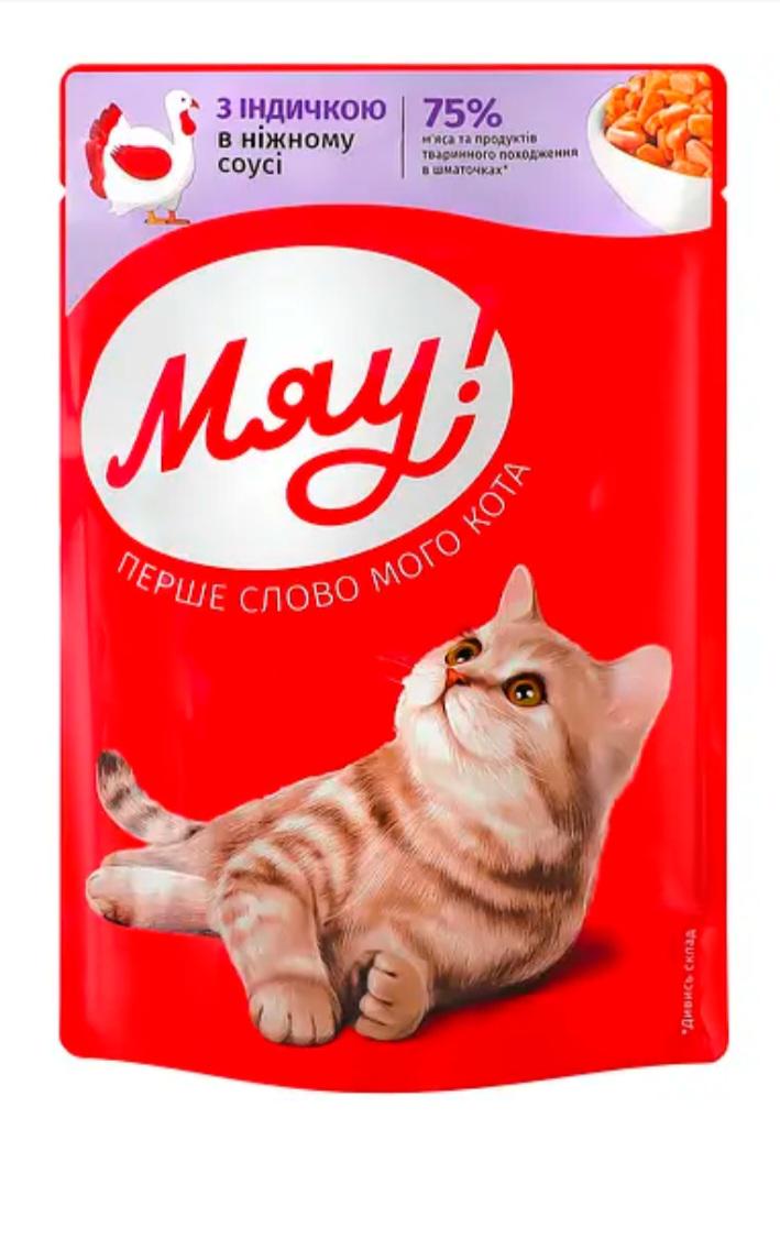 Корм вологий для котів Мяу! з індичкою в ніжному соусі 85 г (63)