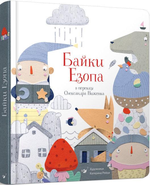 Книга "Басни Эзопа"
