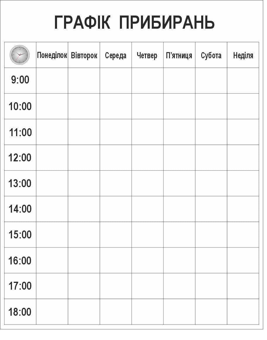 Стенд "Графік прибирання" для контроля уборки помещений (6634232)