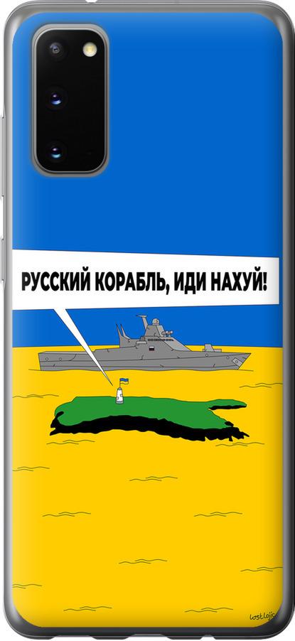 Чехол на Samsung Galaxy S20 Русский военный корабль иди на v5 (5237u-1824-42517)