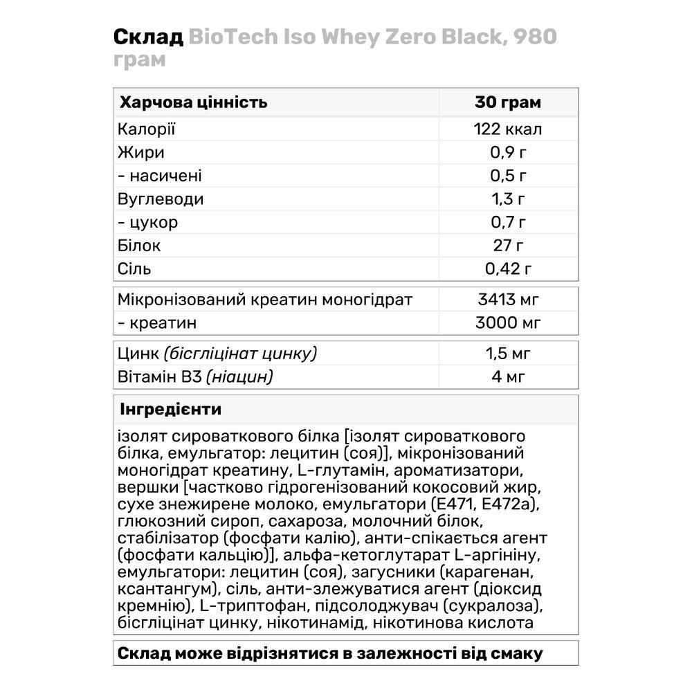 Протеїн BioTech Iso Whey Zero Black 908 г Ваніль (4977V9053) - фото 3