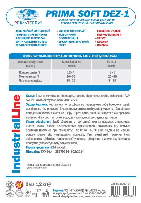 Моющее средство для дезинфекции Dez-1 с хлором 1,2 кг - фото 4