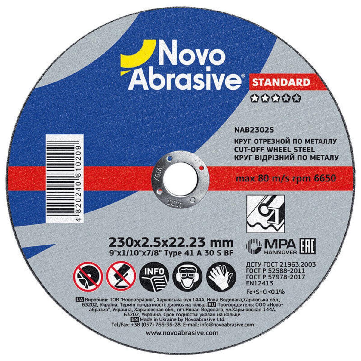 Диск отрезной по металлу NovoAbrasive Standard 230х2,5х22,23 мм (118817)