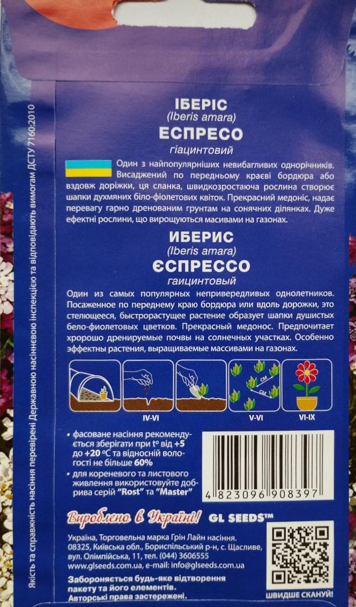 Семена Иберис For Hobby GL Seeds Эспрессо семена 0,5 г - фото 2 Семена Иберис For Hobby GL Seeds Эспрессо семена 0,5 г - фото 2