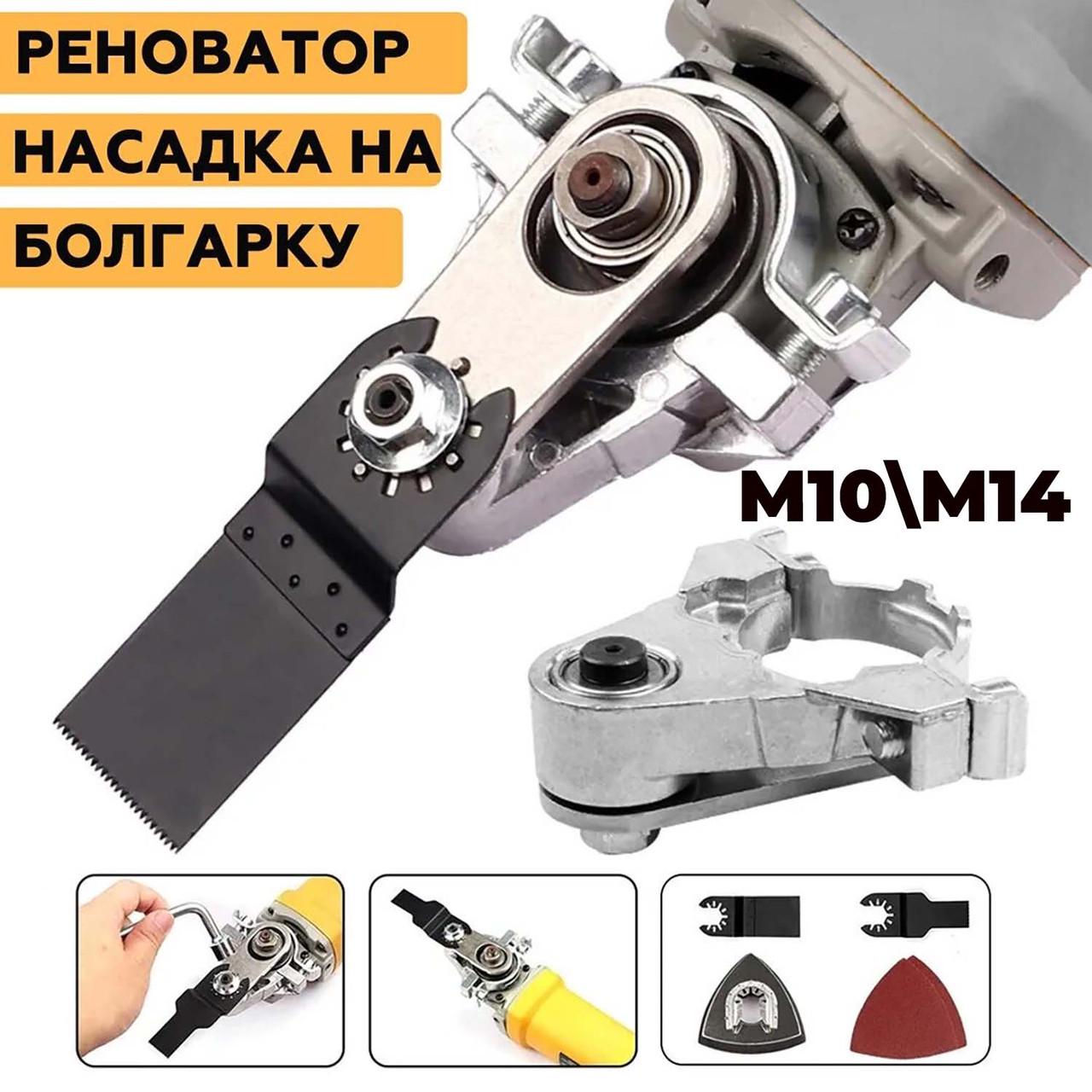 Реноватор насадка на болгарку М10-М14 - фото 8 Реноватор насадка на болгарку М10-М14 - фото 8